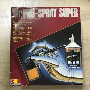 【W607】エアーブラシセット Mr.PRO-SPRAY SUPER/Mr.プロ・スプレー・スーパー GUNZE