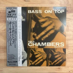 LP 特別復刻盤 特製重量レコード PAUL CHAMBERS ポール・チェンバース/BASS ON TOP[BLUE NOTE BST-81569:キング盤:帯:解説付き:復刻CS付き]