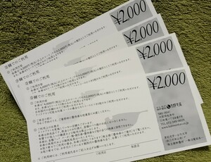 ◎送料無料　●玄品ふぐ 関門海 株主優待券 合計8,000円分