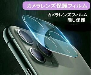 iPhone 12 カメラレンズ 液晶保護フィルム