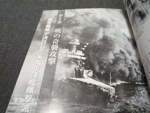 帯付き 写説 太平洋戦争 太平洋戦争研究会 堂々298枚もの鮮明な写真と簡潔な文章を分析 永久保存版 廃船 廃墟_画像3