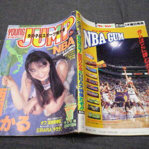 ヤングジャンプ No.39 1993年9月16日号 表紙+グラビア：西田ひかるの画像2