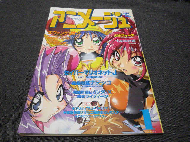 Yahoo!オークション -「アニメージュ 1997」(本、雑誌) の落札 Yahoo!オークション -「アニメージュ 1997」(本、雑誌) の落札