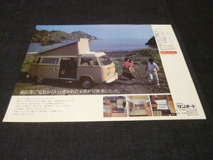 VW camper advertisement for searching : wagen bus type 2 camper poster catalog 