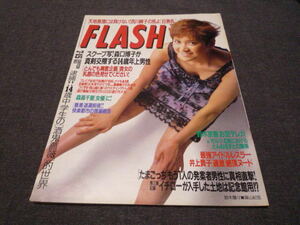 FLASH フラッシュ 1997/7/15 森口博子 西川峰子 広末涼子 菊池万理江 井上貴子 ウクライナ美女 鈴木京香 あなたの乳首の色見せて下さい