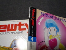 月刊 ニュータイプ Newtype 1985年4月 創刊号 Zガンダム エルガイム 富野由悠季 永野護 カムイの剣 _画像9