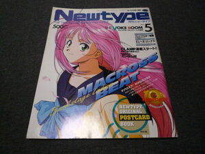 月刊 Newtype ニュータイプ 1995年5月号 /マクロス7/マクロスプラス/ガンダムW/スレイヤーズ/逮捕しちゃうぞ/別冊付録無し