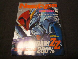 月刊 ニュータイプ Newtype 1986年4月 めぞん一刻6Ｐ うる星やつら タッチ ガンダムZZ ファイブスター物語 の年表 三ツ矢雄二 3P 原田知世