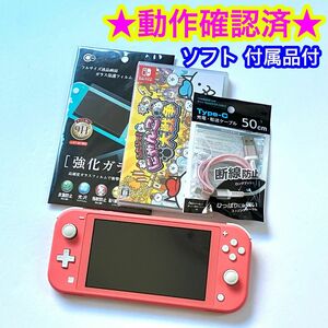 【ソフト 付属品付き】ニンテンドーswitch lite コーラル 本体