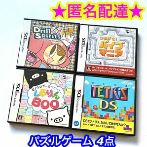 ミスタードリラー つなげて!パイプマニア くるりんBOO テトリスDS 合計4点