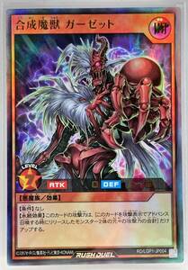 T3-01792 【送料無料】 RD/LGP1-JP004 合成魔獣 ガーゼット UR ウルトラレア 遊戯王 ラッシュデュエル　レジェンド覚醒パック