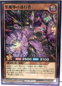 T3-02368 【送料無料】 RD/HC01-JP035 黒魔導の遂行者 SR スーパーレア 遊戯王 ハイグレードコレクション