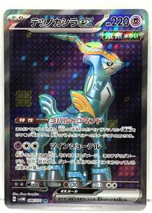 T1-01698 【送料無料】 SV5M 086/071 テツノカシラex SR ポケモンカードゲーム スカーレット＆バイオレット　拡張パック　サイバージャッジ