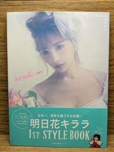 明日花キララ 1st STYLE BOOK neo nude...　明日花 キララ (著) 　サイン入