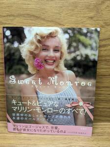 Sweet Monroe　(スウィート　モンロー)　マリリンモンロー　写真集　フォトブック　荻原 順子