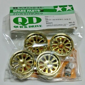 【タミヤ QD】クイックドライブ・スペアパーツ NO.6 QD ゴールドマグホイールセット 【未開封】