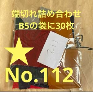 詰め合わせ！本革端切れ ハギレ革 牛革はぎれ 型押しレザー