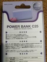 ヨドバシカメラオリジナル モバイルバッテリー パワーバンクC25 2500mAh 入力（microUSB×1） 出力（USB-A×1） ラベンダー EMB-C2500BL_画像5