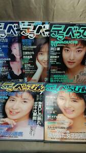 デラべっぴん　アイドル雑誌　1990年３冊　1991年１冊　1992年１冊　全5冊