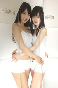 非売品　NMB48 白間美瑠　山本彩　特大ポスター