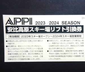 安比高原スキー場リフト1日券４枚セット ★ ICカード保証料500円×４（２０００円）支払済み★