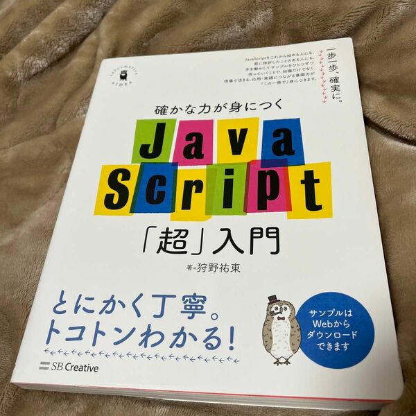 確かな力が身につくＪａｖａＳｃｒｉｐｔ「超」入門　Ｉｎｆｏｒｍａｔｉｃｓ　＆　ＩＤＥＡ （Ｉｎｆｏｒｍａｔｉｃｓ＆ＩＤＥＡ） 