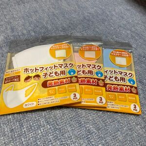 子ども　園児　低学年用マスク３点セット