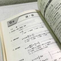 M17◎ 基礎を固める　物理I 計算の考え方解き方　影山誠三郎/編　1977年　シグマベスト　文英堂　◎240106 _画像8