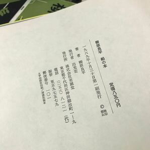 E07◎ 船関連本 6冊セット 船の常識/船と人/船の知識/船の本全3巻セット 柳原良平/山口増人/村上虎夫/上野喜一郎/著 ◎240118 の画像9