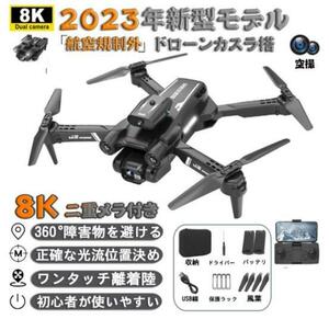 ドローン 8K高画質 二重 カメラ付き バッテリー2個付き 高画質 FPV 高度維持 ホーム スマホで操作可障害物回避機能