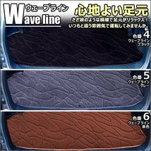 当日発送 フロアマット ラグマット用 日産 エルグランド E52 H22.08-(セカンド用)【全国一律送料無料】_画像5