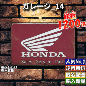 ★ガレージ_14★看板 HONDA[20240119]アメリカ ヴィンテージ加工 飾り 壁掛け 雑貨 PARKING ブリキ 旗 