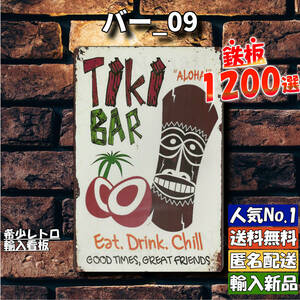 ★バー_09★看板 Tiki Bar ハワイ[20240125]店舗用 アメリカ雑貨 なないろ 看板 バナー 壁掛け 飾り 昭和 