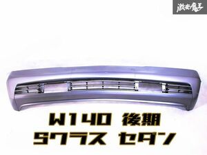 ベンツ 純正 W140 Sクラス セダン 後期 ノーマル フロント バンパー シルバー系 1408800070 即納 棚K-2