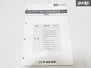 日産 純正 C22 ラルゴ ’89.5～ 2WD 4WD カーエアコン パーツカタログ 整備書 サービスマニュアル 1冊 即納 棚S-3