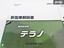 日産 純正 R50 テラノ 新型車解説書 追補版1 追補版2 追補版3 整備書 サービスマニュアル 4冊 即納 棚S-3_画像2