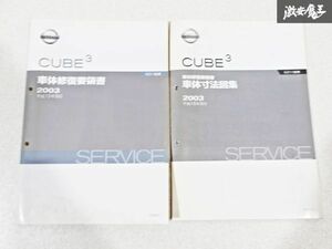  Nissan оригинальный GZ11 Cubic CUBE3 кузов восстановление точка документ размер кузова map сборник сервисная книжка руководство по обслуживанию 2 шт. немедленная уплата полки S-3