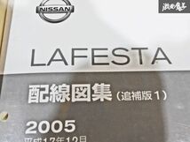 日産 純正 B30 NB30 ラフェスタ 配線図集 追補版1 整備書 サービスマニュアル 2冊 即納 棚S-3_画像4