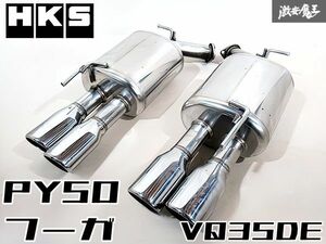 ★４本出し★ HKS Y50 フーガ ステンレス マフラー デュアル オーバルテール 03S07377 KEN-MF003 PY50 PNY50 GY50 VQ25 VQ35 VK45 即納 K-3