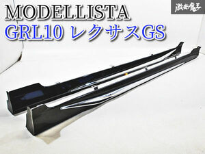 MODELLISTA モデリスタ GRL10 レクサス GS 10系 エアロ サイドステップ サイドスカート 左右セット 黒 214 ブラックオパールマイカ 即納 D