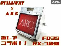 ★激レア!!★ STILLWAY×ARC FD3S RX-7 RX7 13B-T 4～6型 後期 インダクションボックス BOX エアクリーナーボックス スティルウェイ 棚_画像1