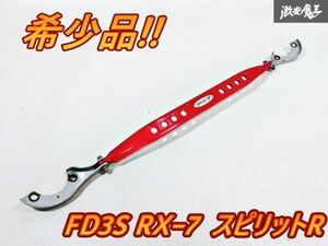 ★希少★ マツダ 純正OP オプション FD3S RX-7 スピリットR 6型 フロント ストラット タワーバー 補強バー 剛性アップ 赤 レッド 即納 J-2