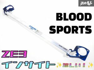 ★珍しい!!★ BLOOD SPORTS ブラッドスポーツ ZE3 インサイト タワーバー オーバルシャフト フロント 補強バー 剛性アップ ZE1 ZE2 棚J-2