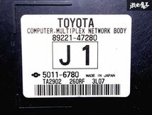 ★保証付★ トヨタ 純正 ZVW30 後期 マルチプレックスネットワークボディ ヒューズボックス MPX BODY 89221-47280 即納 棚M-1_画像2