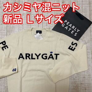 新品 パーリーゲイツ ニット カシミヤ 王冠ロゴ ホワイト Lサイズ(5)
