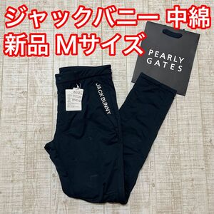 新品 ジャックバニー ロングパンツ 中綿 裏起毛 ネイビー Mサイズ（4）