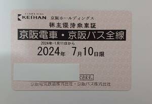 京阪電車 株主優待乗車証 電車・バス全線