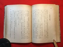 古本「悶ゆる英國」昭和18年刊 工藤信一良(毎日新聞社前ロンドン支局長 プロ野球P会長)著 成徳書院 ミューニッヒの狂乱 英獨開戦 戦火惨烈_画像9