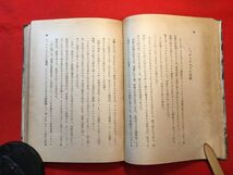 古本「悶ゆる英國」昭和18年刊 工藤信一良(毎日新聞社前ロンドン支局長 プロ野球P会長)著 成徳書院 ミューニッヒの狂乱 英獨開戦 戦火惨烈_画像6