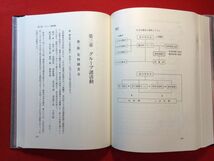 新古本「足利市医師会史」平成3年刊 足利市医師会々史編纂委員会編 足利藩医：小林三亀 服部養庵 清見方庵 早川俊堂 平塚承啓 渡辺休察_画像10